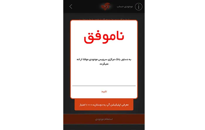 دریافت موجودی با USSD