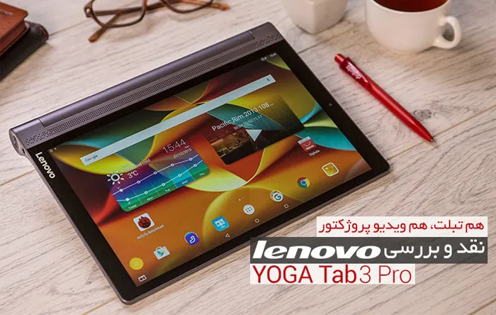 نقد و بررسی لنوو یوگا ۳ پرو