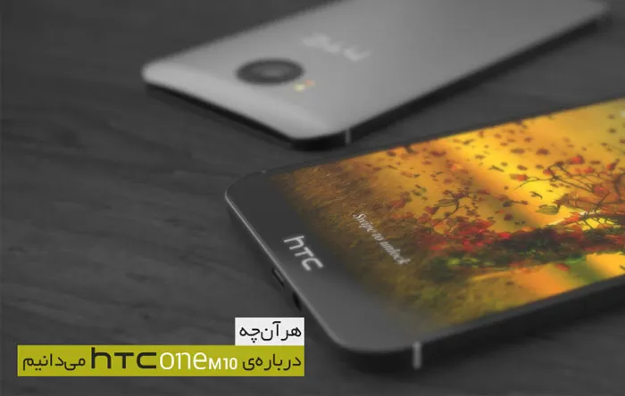 گوشی جدید HTC