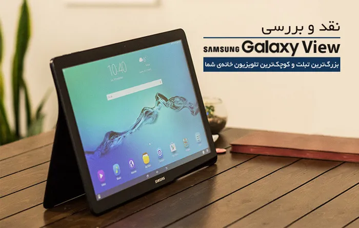 نقد و بررسی گلکسی ویو