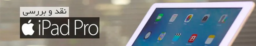 آیپد پرو