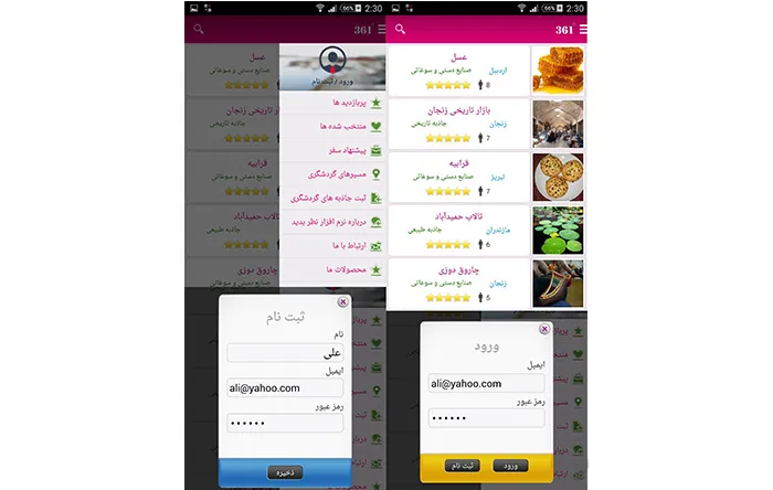 اپلیکیشن ایران ۳۶۱