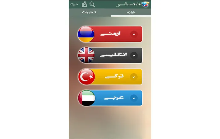 اپلیکیشن همسفر