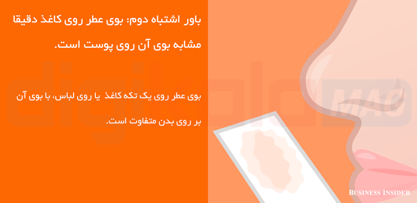 ۹ باور اشتباه درباره‌ی عطر و ادوکلن