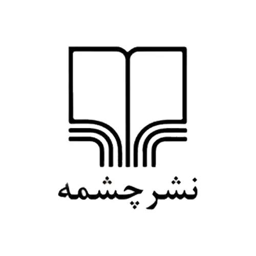 نشر چشمه
