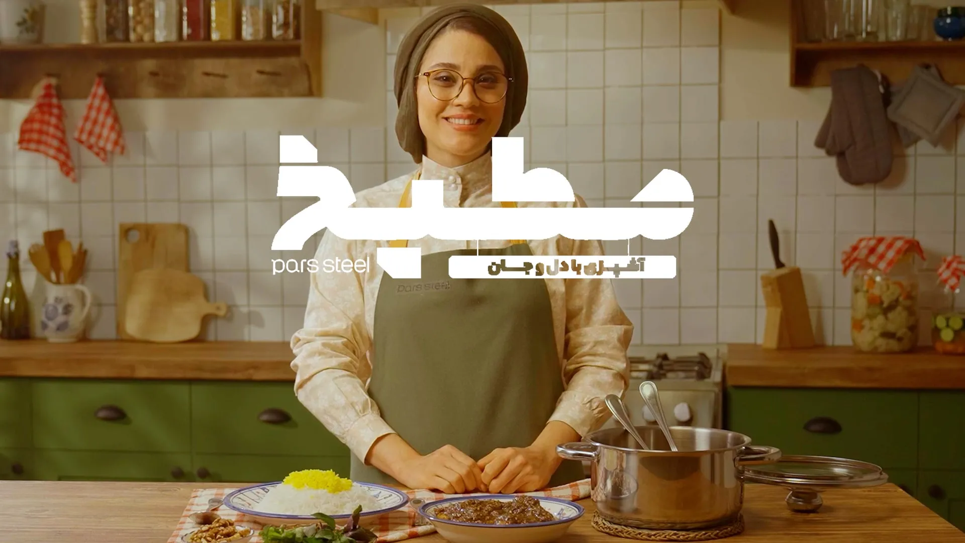 قسمت دهم: فسنجون