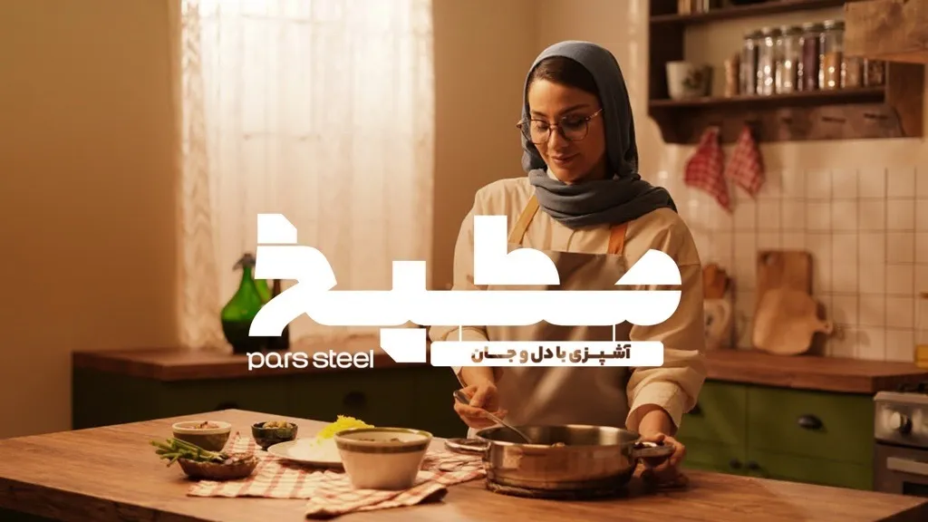 قسمت دوم: سبزی‌پلو با ماهی