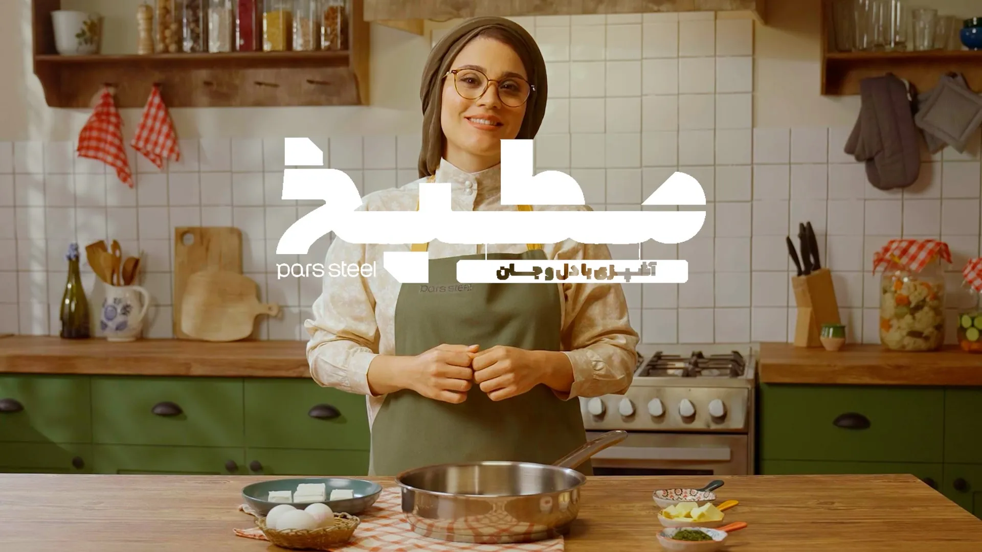 قسمت نهم: پنیر برشته