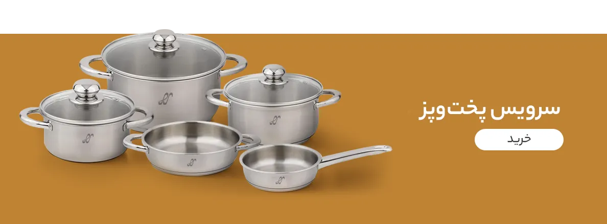 سرویس قابلمه پارس استیل