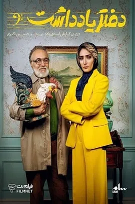 دفترچه یادداشت