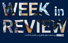 ویک این ریویو ۳