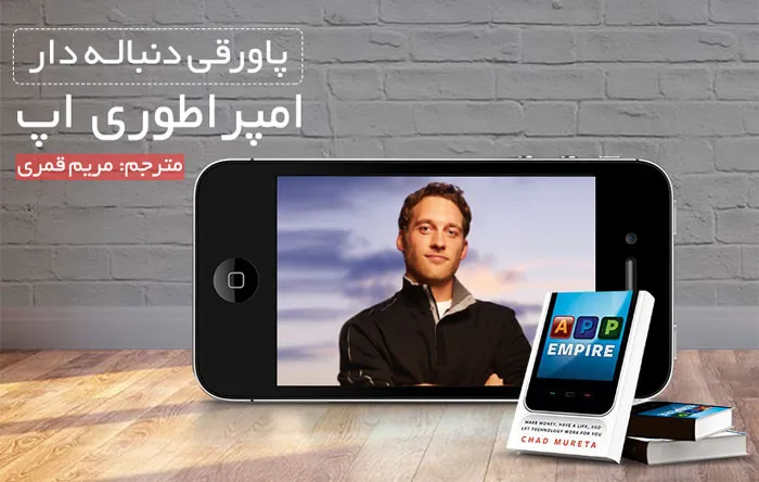 امپراطوری اپ