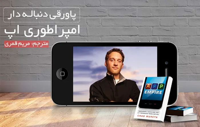 امپراطوری اپ