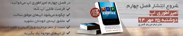 امپراطوری اپ