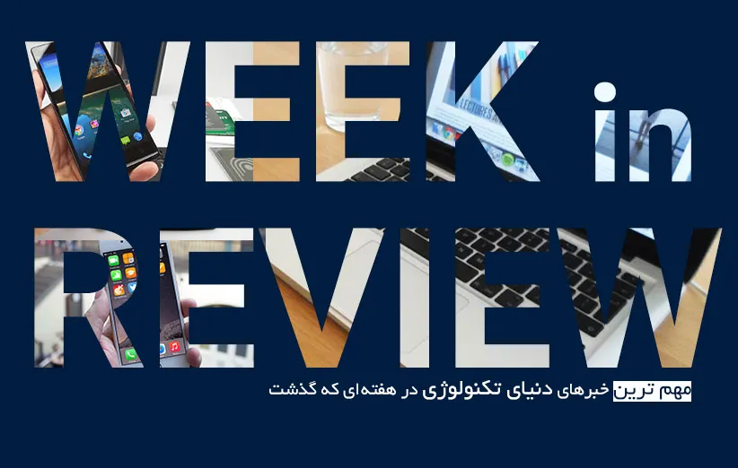 مهم‌ترین خبرها