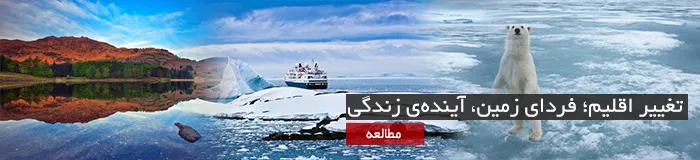 تغییرات اقلیمی