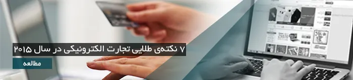 تجارت الکترونیکی