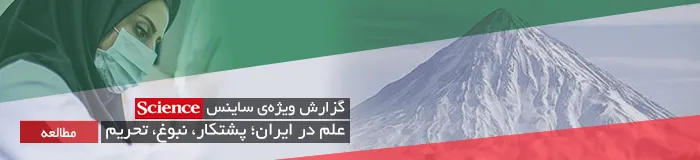 علم در ایران