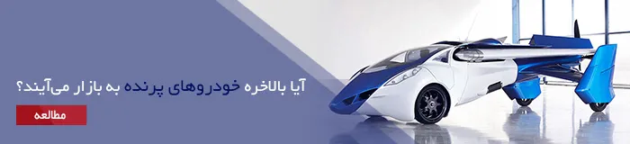 خودروهای پرنده