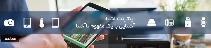 اینترنت اشیا