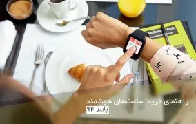 ساعت هوشمند