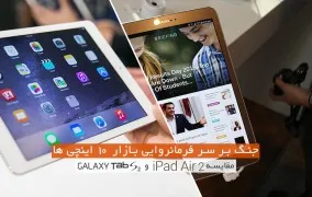 سامسونگ در برابر اپل