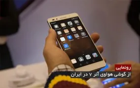 گوشی آنر ۷