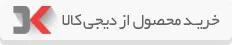 خرید دیجیکالا