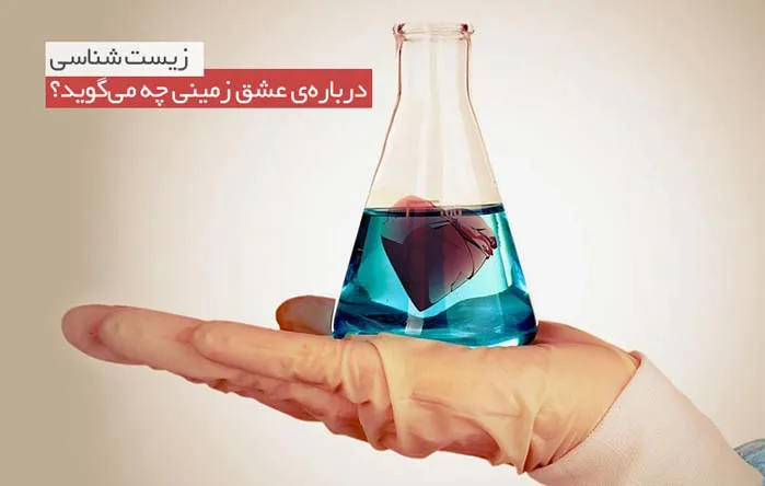 Science_in_Love_Main