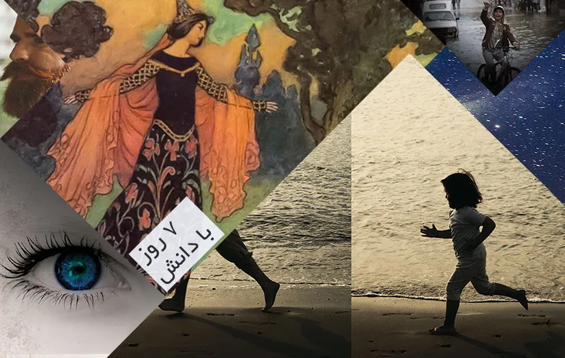 هفت روز با دانش