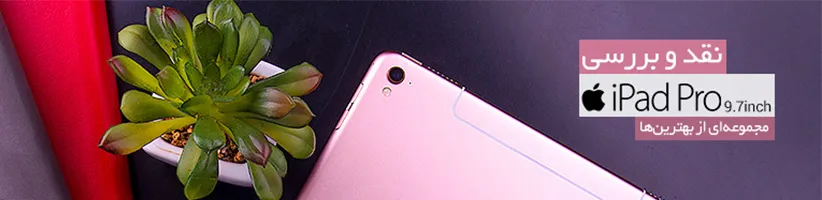 اپل آیپد پرو
