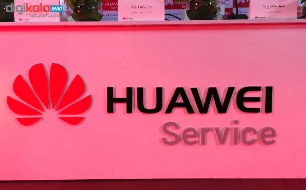 ۰۱ - افتتاح مرکز خدمات پس از فروش هوآوی