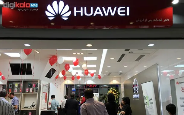 ۰۷ - افتتاح مرکز خدمات پس از فروش هوآوی