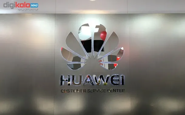 ۰۸ - افتتاح مرکز خدمات پس از فروش هوآوی