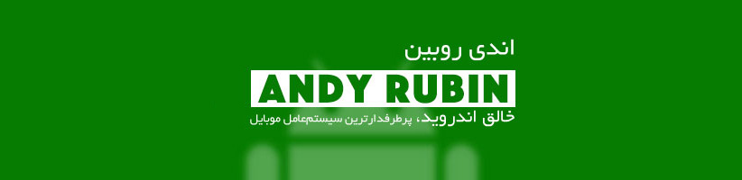 Andy-Rubin