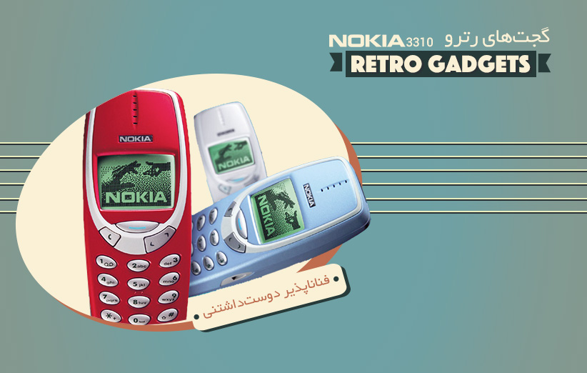 نوکیا 3310