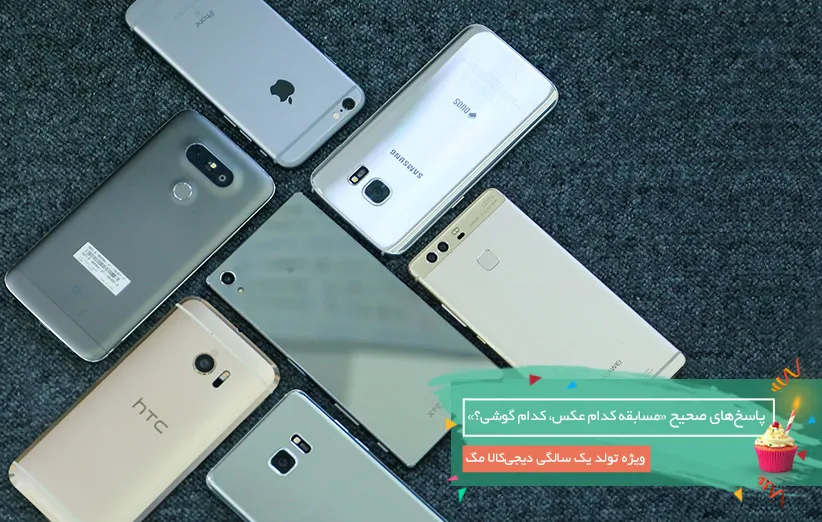 کلید مسابقه کدام عکس کدام گوشی