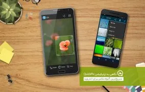 اپلیکیشن QuickPic