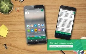 اپلیکیشن Clip Layer