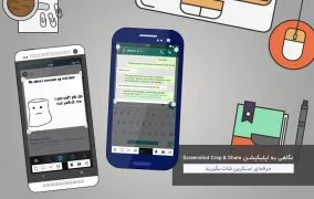 اسکرین شات - اپلیکیشن Screenshot