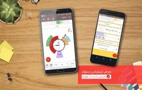 اپلیکیشن تسکوک