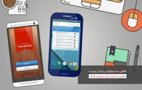 اپلیکیشن واندرلیست