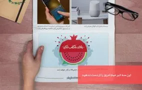 یلدای شگفت‌انگیز