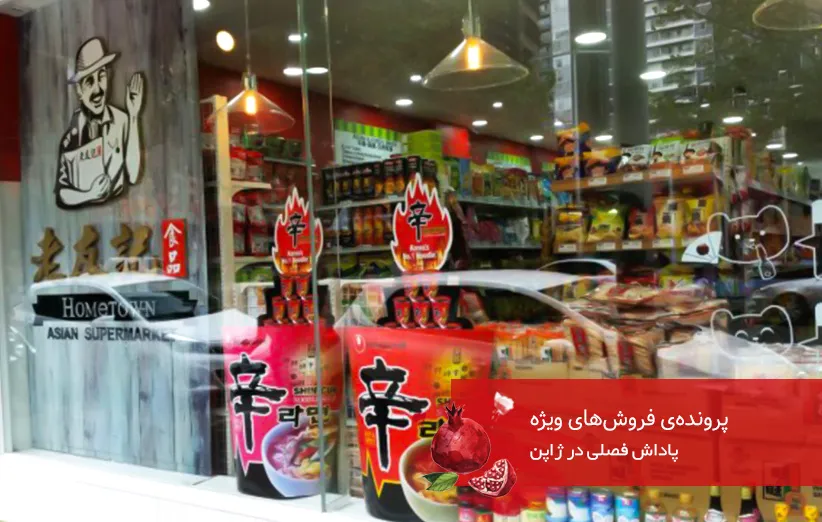 پاداش فصلی در ژاپن