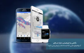 اپلیکیشن دارک اسکای - Dark Sky