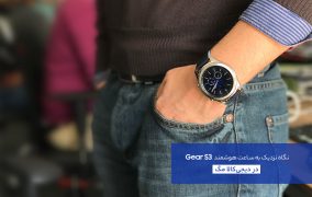 ساعت هوشمند Gear S3