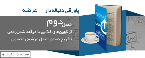 کتاب عرضه-فرمول سری یک میلیونر اینترنتی-book-Launch-Jeff-Walker