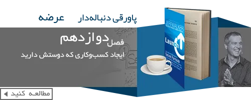 کتاب عرضه-فرمول سری یک میلیونر اینترنتی-book-Launch-Jeff-Walker