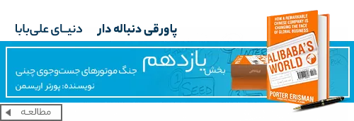 کتاب دنیای علی بابا - زندگینامه جک ما