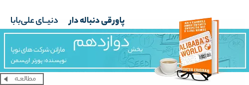 کتاب دنیای علی بابا - زندگینامه جک ما